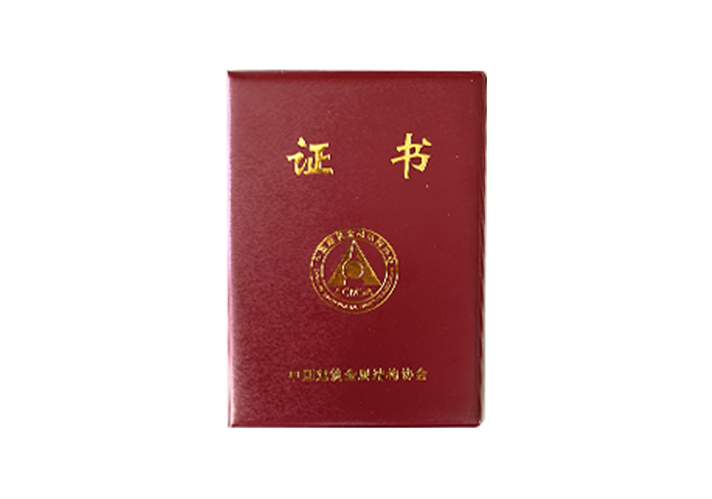 中國建筑金屬結(jié)構(gòu)協(xié)會(huì)證書